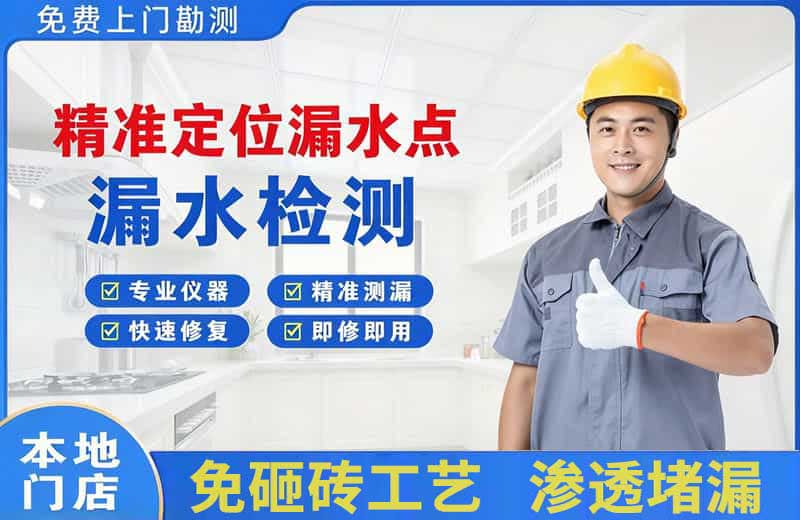 淄川精准测漏点