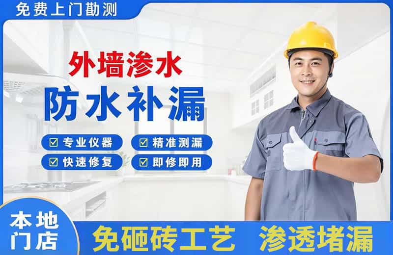 淄川外墙渗水维修