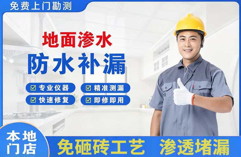淄川地面渗水维修