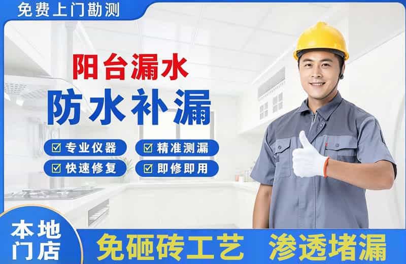 淄川阳台漏水维修