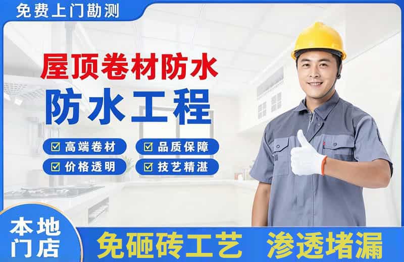 淄川屋顶卷材防水