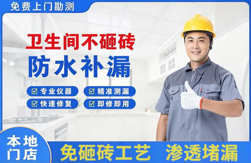 淄川卫生间不砸砖修补漏水